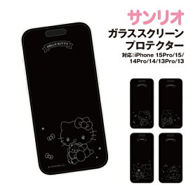 【時間限定クーポン配布中】サンリオキャラクターズ iPhone15/15Pro/14/14Pro/13/13Pro対応ガラススクリーンプロテクター SANG-377 /ハローキティ マイメロディ クロミ シナモロール