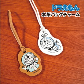 I'mDoraemon/ドラえもん 本革バッグチャーム DRSR-299-300 / ホワイト／シンプル ブラウン／シンプル