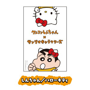【時間限定クーポン配布中】クレヨンしんちゃん×サンリオキャラクターズ ステッカー K1-SE001-5 /しんちゃん/ハローキティ 風間くん/タキシードサム ネネちゃん/マイメロディ マサオくん
