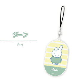 ミッフィー モバイルアクリルストラップ Lサイズ MF-496 /ミッフィー ボリス ダーン ミッフィー&メラニー ミッフィー＆スナッフィー