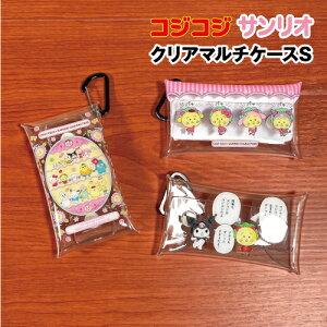 【時間限定クーポン配布中】コジコジ×サンリオキャラクターズ クリアマルチケースS CJSR-022-4 /集合 コジコジ×クロミ パッ