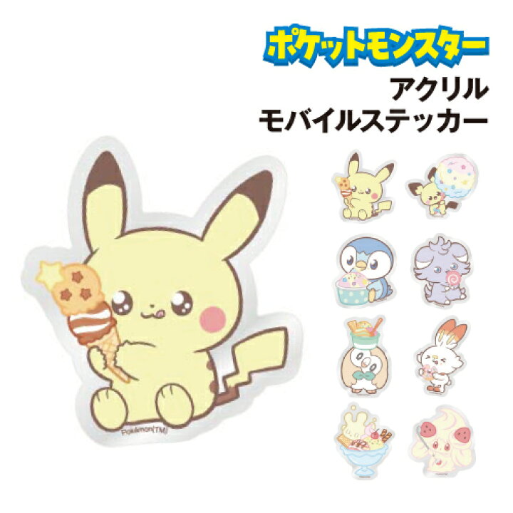 楽天市場】【時間限定クーポン配布中】ポケットモンスター アクリル 