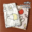 送料無料 MIFFY/ミッフィー クイックドライバスタオル／ギンガムシリーズ DBM-2334-5 / レッド グレー