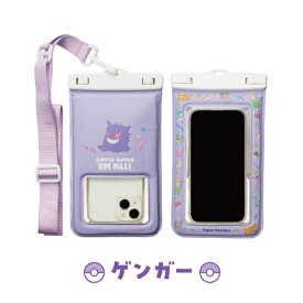 送料無料 ポケットモンスター 防水ケース PW-PM01-3 /パモ ゲンガー カビゴン ポケモン 防水防滴ポーチ 入れたまま操作可能 多機種対応 ショルダーストラップ付属 浮く