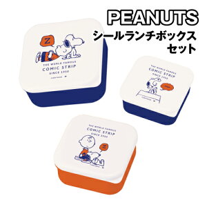 【時間限定クーポン配布中】ピーナッツ/スヌーピー シールランチボックスセット シール容器 3P SLL-1512 / SLEEP