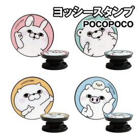 ヨッシースタンプ POCOPOCO MYS-16 /うさぎ100％ くま100％ ぬこ100％ ぶた100％