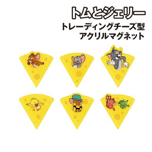 トムとジェリー トレーディングチーズ型アクリルマグネット TJ-5547319CM / 全6種