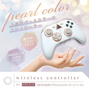 送料無料 ニンテンドー スイッチ用ワイヤレスコントローラー ALG-NSW /パール ブラックパール Switch Switch有機ELモデル SwitchLite 有線無線両対応 連射機能 スクリーンショット 自動入力ボタン マ