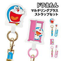 シリコンブレスレット マルチリングプラス ドラえもん どこでも