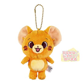 トムとジェリー／とむとじぇりーごっこ ぬいぐるみマスコット TJ-554194 / ひらがな／とむ／のーまる ひらがな／じぇりー／のーまる ひらがな／たふぃー／のーまる