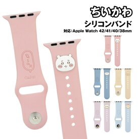 送料無料 ちいかわ Apple Watch 42/41/40/38mm対応シリコンバンド CK-33 /ちいかわ ハチワレ うさぎ モモンガ 古本屋