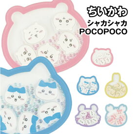 送料無料 ちいかわ シャカシャカ POCOPOCO CK-66 / ちいかわ ハチワレ うさぎ モモンガ 古本屋