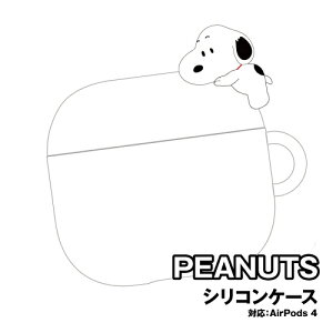 送料無料 ピーナッツ AirPods 4 対応シリコンケース SNGG-149A / スヌーピー