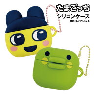送料無料 たまごっち AirPods 4 対応シリコンケース BTC-06 / まめっち くちぱっち ランキング受賞！