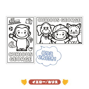 おさるのジョージ ぬりえ付きクレヨンペン K-5201 /イエロー ブルー