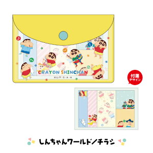 クレヨンしんちゃん ポーチ入り付箋 KS-554396 /しんちゃんワールド/ドーン しんちゃんワールド/チラシ