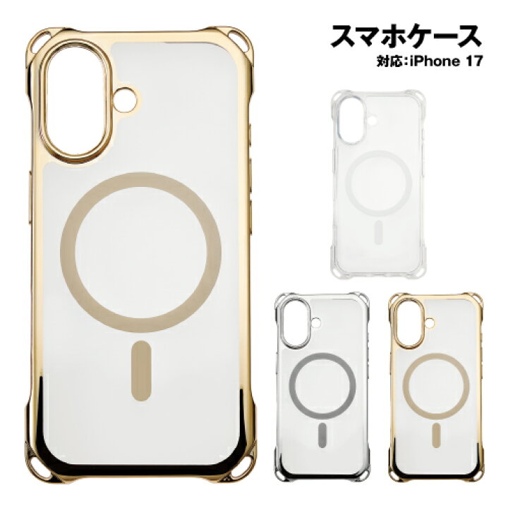 楽天市場】iPhone17対応 4ホールケース MagSafe対応4つ角ストラップ 