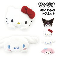 サンリオ ぬいぐるみマグネット SR-554697 / クロミ ハローキティ シナモロール マイメロディ