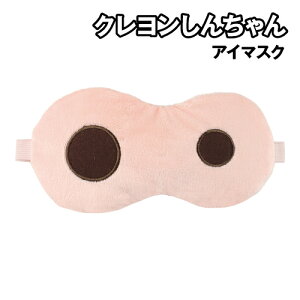 クレヨンしんちゃん アイマスク KS-5537784BU / ぶりぶりざえもんの鼻アイマスク