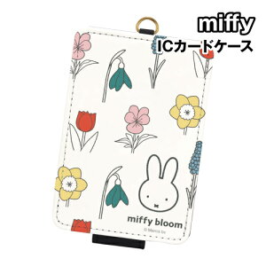 �~�b�t�B�[ miffy bloom IC�J�[�h�P�[�X MF-654A / miffy bloom