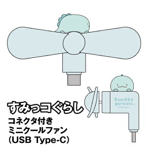 ���݂��R���炵 �R�l�N�^�t���~�j�N�[���t�@��(USB Type-C) SMK-224A / �Ƃ���