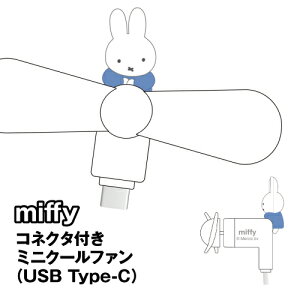 �~�b�t�B�[ �R�l�N�^�t���~�j�N�[���t�@��(USB Type-C) MF-672A / �~�b�t�B�[