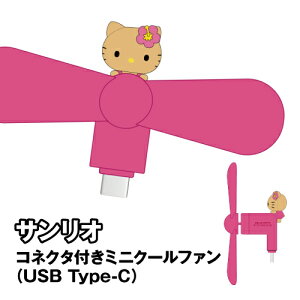 �T�����I�L�����N�^�[�Y �R�l�N�^�t���~�j�N�[���t�@��(USB Type-C) SANG-666KT / �n���[�L�e�B