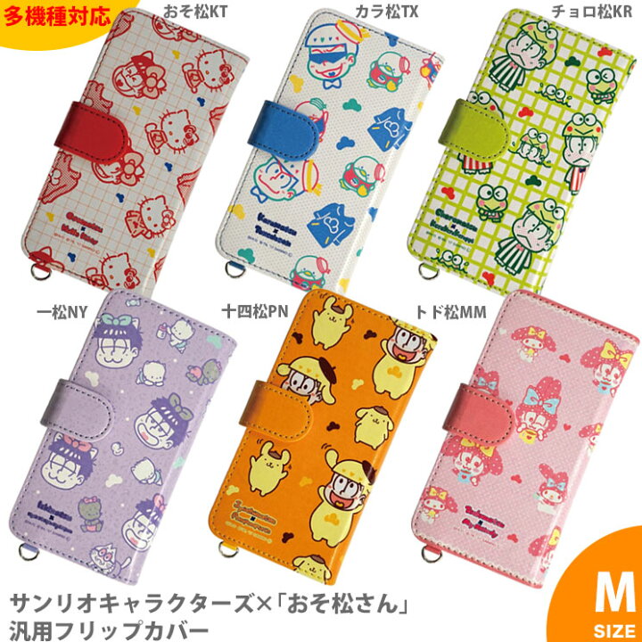 楽天市場 時間限定クーポン配布中 送料無料 サンリオキャラクターズ おそ松さん 汎用フリップカバーm Sanos 05a おそ松kt リンゾウ 楽天市場店