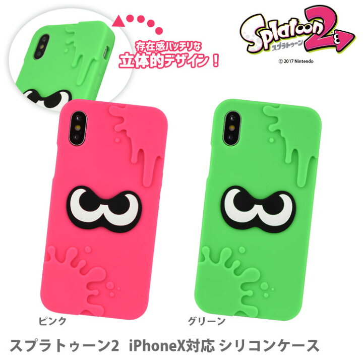 楽天市場 時間限定クーポン配布中 送料無料 スプラトゥーン2 Iphonexs Iphonex対応シリコンケース Spla 08b グリーン リンゾウ 楽天市場店 楽天市場 時間限定クーポン配布中 送料無料 スプラトゥーン2 Iphonexs Iphonex対応シリコンケース Spla 08b グリーン リンゾウ 楽天市場店