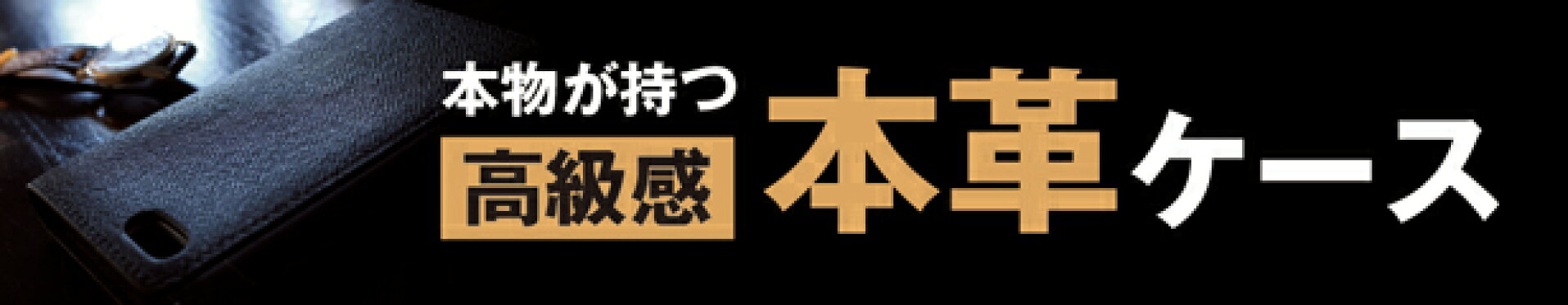 オリジナル本革ケース