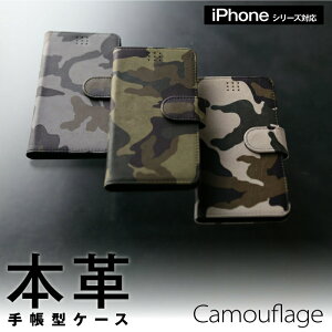 送料無料 iPhone ケース 本革 手帳型 レザー 型押し カモフラージュ 全3種 iPhone 16 Pro / 16 / 15 Pro / 15 / 14 Pro / 14 / 13 Pro / 13 / 13 mini / 12 Pro / 12 / 12 mini / SE (第3/2世代) / 11 Pro / 11 / XS / XR / 8