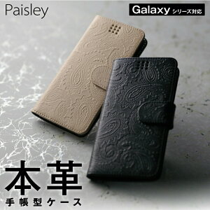 送料無料 Galaxy ケース 本革 手帳型 レザー 型押し ペイズリー 全2種 GalaxyA225G GalaxyS10+ GalaxyS10 GalaxyS21 GalaxyS205G GalaxyA41 GalaxyA21 GalaxyS20ultra5G GalaxyS20 GalaxyS9 GalaxyA20