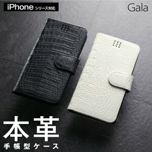 送料無料 iPhone ケース 本革 手帳型 レザー クロコダイル 型押し ガーラ 全2種 iPhone 16 Pro / 16 / 15 Pro / 15 / 14 Pro / 14 / 13 Pro / 13 / 13 mini / 12 Pro / 12 / 12 mini / SE (第3/2世代) / 11 Pro / 11 / XS / XR / 8