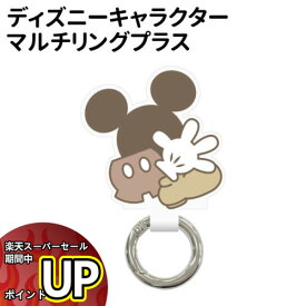 【マラソン中ポイントUP】ディズニーキャラクター／マルチリングプラス DN-994MK / ミッキーマウス