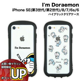 【マラソン中ポイントUP】送料無料 I'm Doraemon iPhoneSE(第3世代/第2世代)/8/7/6s/6対応 耐衝撃ハイブリッドクリアケース 背面透明系 クリア IDR-28 /通りぬけフープ 総柄