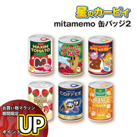【マラソン中ポイントUP】星のカービィ mitamemo 缶バッジ
