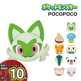 【スーパーセール中ポイントUP】ポケットモンスター ポケモン ダイカットソフト POCOPOCO POKE-851 /ニャオハ ホゲータ クワッス パモ モクロー ヒノアラシ ミジュマル ヤドン ミュウ