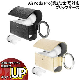 【マラソン中ポイント10倍】AirPods Pro(第2/1世代)用 PUレザーフリップケース PG-APP2PU04-5 /ブラック ベージュ/