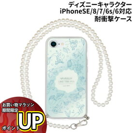 【マラソン中ポイント10倍】送料無料 ディズニーキャラクター／IIIIfit Loop_Pearl iPhoneSE(第3世代/第2世代)/8/7/6s/6対応 耐衝撃ケース パールストラップ付属 DNG-49AR / アリエル