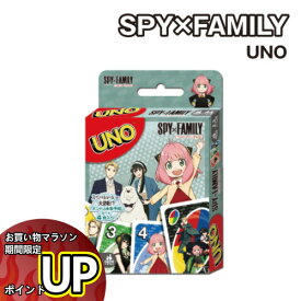 【マラソン中ポイント10倍】ウノ SPY×FAMILY カードゲーム UNO オリジナルカード付属
