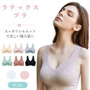 【ラテックス新作】ブラ ラテックスブラ 薄型 下着 シームレスブラ レディース 2枚セット 寄せ上げ ノンワイヤー ブラジャー ナイトブラ シームレス 肌触りいい 女性下着 ブラトップ ヨガブラ 夜間ブラ ラテックス 育乳 美胸 着痩せ 柔らかい