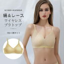 レースブラジャー ブラトップ 2枚セット ナイトブラ レディース ワイヤレス パット付き 薄手 夏用 寄せ上げ ワイヤレス 下着 女性 夜間ブラ 谷間メイク 育乳