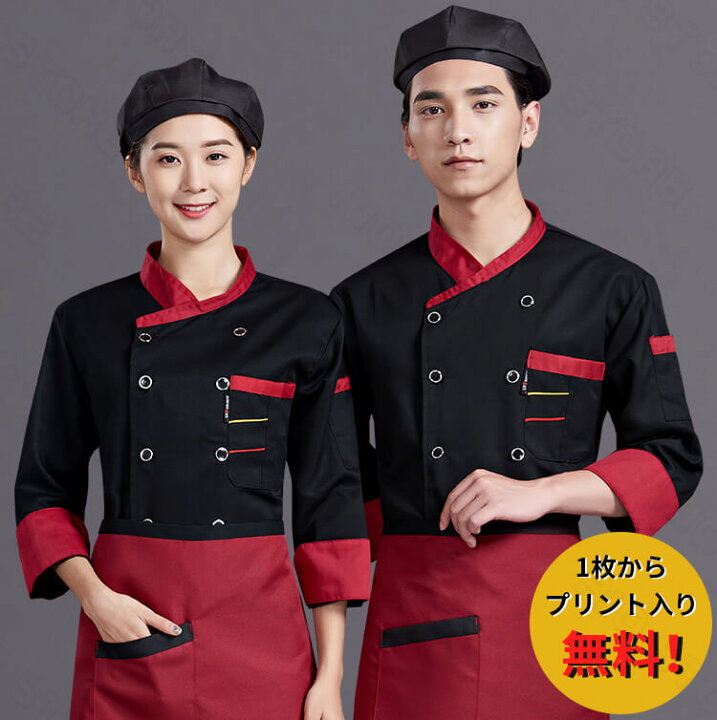 楽天市場 コックコート ユニフォーム コックシャツ 夏用 レストラン 飲食店 半袖 長袖 コックコート アクセント おしゃれ プリント入り ロゴ オリジナル 刺繍 厨房 キッチン 業務用 カフェ シェフ 制服 パン屋 ホテル Rio Store リオストア 楽天市場 コックコート ユニフォーム コックシャツ 夏用 レストラン 飲食店 半袖 長袖 コックコート アクセント おしゃれ プリント入り ロゴ オリジナル 刺繍 厨房 キッチン 業務用 カフェ シェフ 制服 パン屋 ホテル Rio Store リオストア