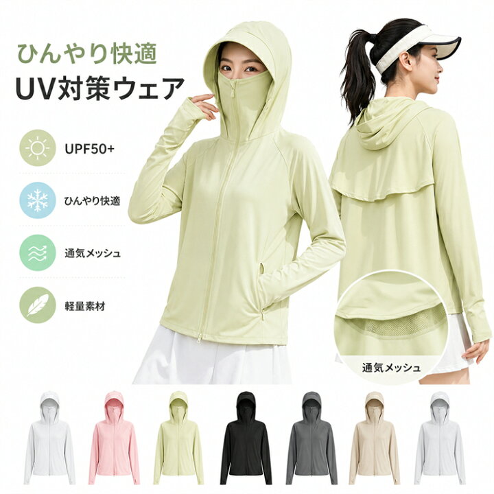 楽天市場】UVカット パーカー レディース 接触冷感 ラッシュガード 