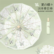 楽天市場】晴雨兼用傘 蝶の通販