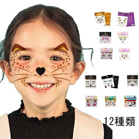 子供 可愛い ハロウィン 顔 シール タトゥーシール タトューシール 仮装 飾り メイク フェイスシール ハロウィンタトゥーシール イベント パーティー 子供 グッズ コスプレ 仮装 衣装 動物 蝶 ゲーム パーティー イベント用品 おしゃれ