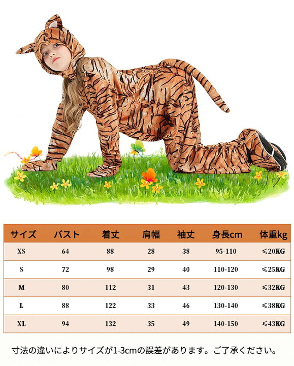 楽天市場】着ぐるみ 虎服 キッズ 仮装 ハロウィン 衣装 子供 トラ 動物 