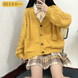 ギャル 制服 カーディガン スクールカーディガン 11色 小学生 高校生 ゆったり 制服 スクールセーター 女子 学生 ニット 暖かい 長袖 中学生 レディース 秋冬 可愛い 綿 入学準備 受験 発表会 入学式 卒業式 羽織り 春服 衣装 白 緑 青 黄