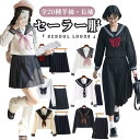 卒業式 スーツ 女の子 制服 セーラー服 全20種 コスプレ トップス 長袖 スカート ショート ミディ ロング丈 3点セット…