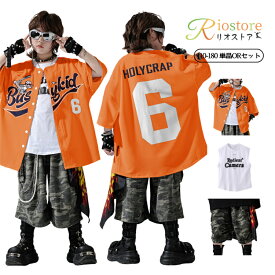 オレンジ ベースボールシャツ ダンス衣装 キッズダンス セットアップ 子供ダンス ヒップホップ 男の子 野球服 半袖 カーキグリーン迷彩柄 短カーゴパンツ JAZZ 練習服 演出服 おしゃれ 110-180 k-pop 韓国 原宿系 ストリート ダンスウェア